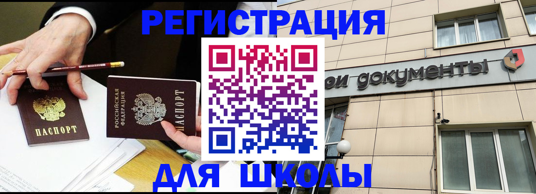 прописка штамп в Ишиме